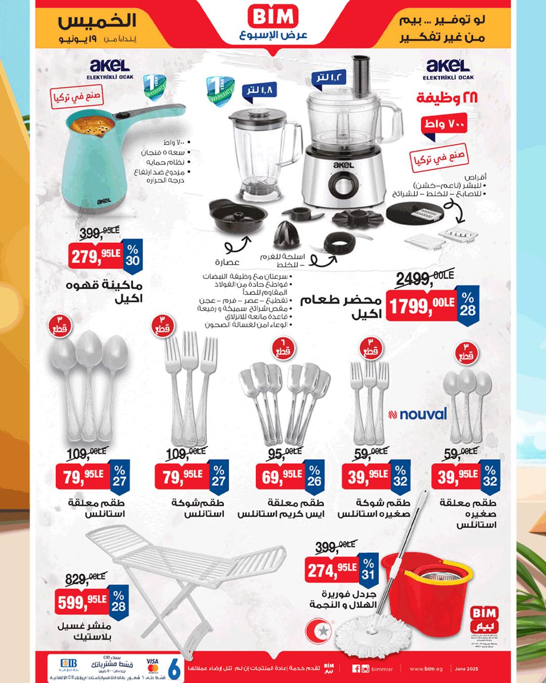 bim offers from 17jun to 2jun 2025 عروض بيم من 17 يونيو حتى 2 يونيو 2025 صفحة رقم 1